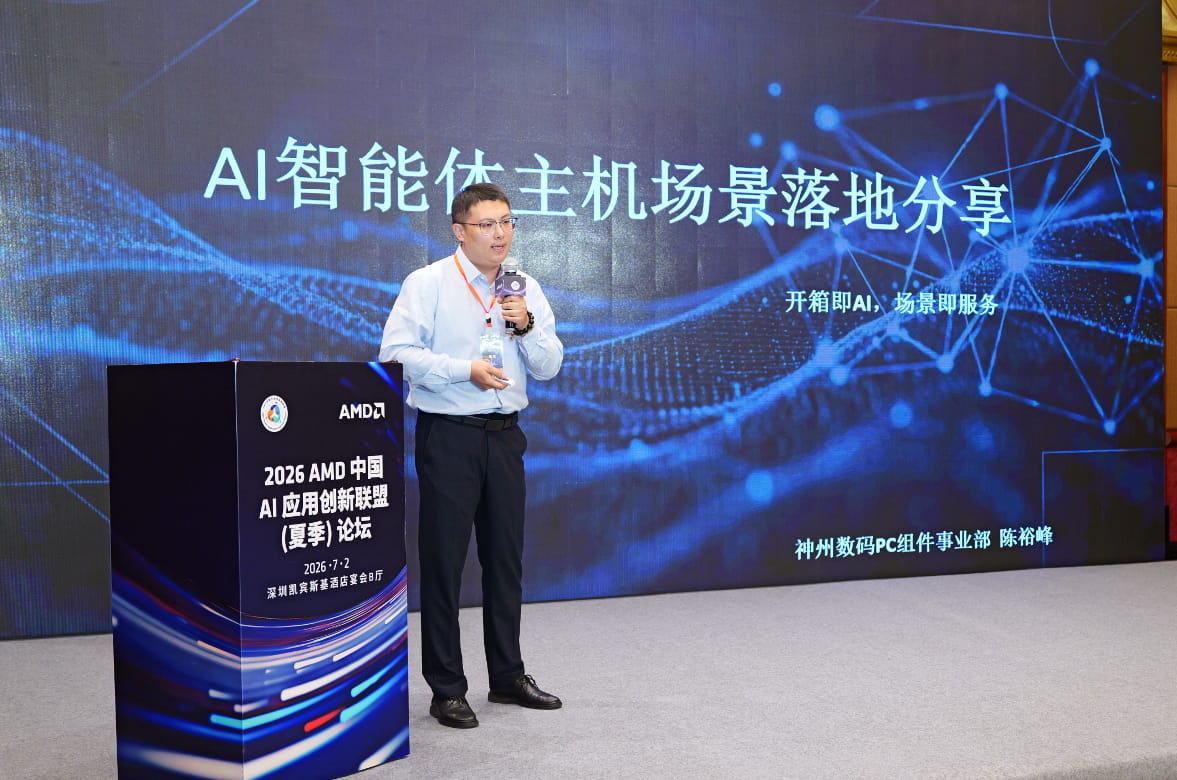 2026 AMD中国 AI应用创新联盟（夏季）论坛在深圳成功举办